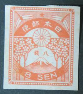 [ ordinary stamp * Great Kanto Earthquake stamp : unused ] Great Kanto Earthquake stamp 8 sen ( appraisal 0 beautiful goods )