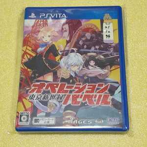 PSVITA 東京新世録オペレーションバベル【管理】211294