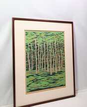 藤田不美夫 1977年木版画「緑林 B」画寸 38cm×52cm 愛知県出身 爽やかな緑と白樺とのコントラストが美しい代表的なシリーズ 5689_画像9