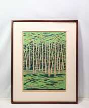 藤田不美夫 1977年木版画「緑林 B」画寸 38cm×52cm 愛知県出身 爽やかな緑と白樺とのコントラストが美しい代表的なシリーズ 5689_画像1