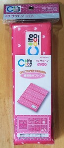 キャプテンスタッグ FDザブトン ピンク【携帯用クッション】