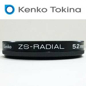 送料120円～KENKO ZS-RADIAL 52mmラジアル周辺効果フィルター52S ZS-ラジアル カメラフィルター ズーミィスポット ケンコー・トキナー