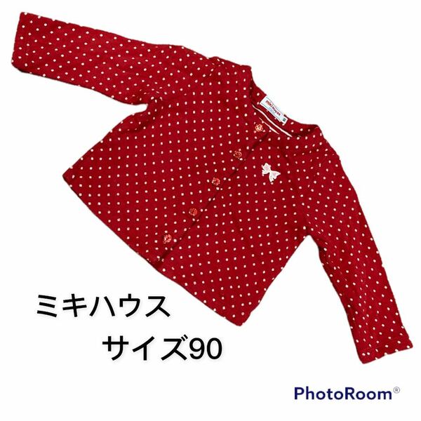 ミキハウス ドット柄カーディガン　サイズ90 レッド