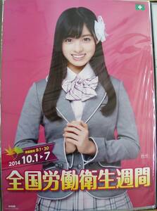 2014年 中災防 Rev.from DVL 橋本環奈 B2 ポスター (ピンク)