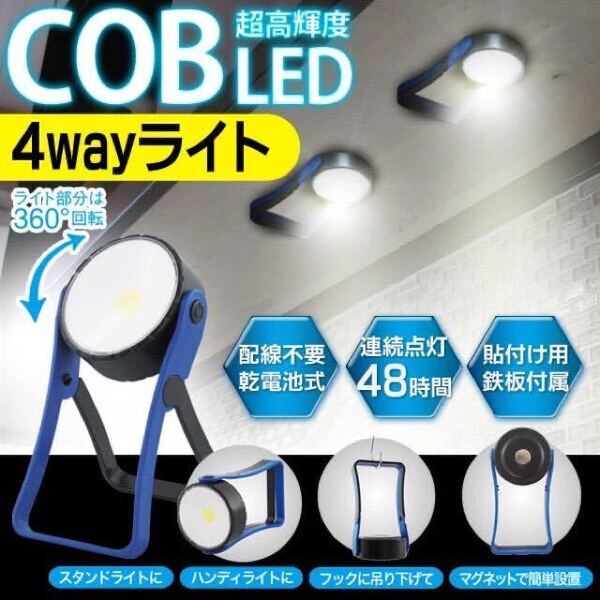 ☆5個セット 広範囲 COB型×LED 強力マグネット 360度回転 ワークライト