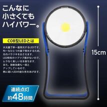 ☆5個セット　広範囲 COB型×LED 強力マグネット 360度回転 ワークライト_画像3