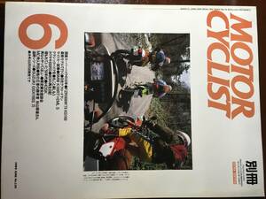 別冊モーターサイクリスト 1989 6月号 No130 国産スーパーバイク10年③FZR1000対’79XS1100