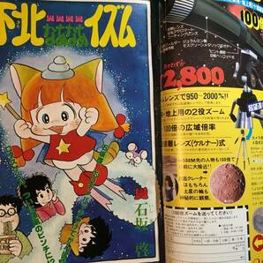 月刊 マンガ少年 1980/1月号〜12月号＋5月増刊号の画像3