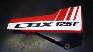 ホンダ CBX125F JC11 サイドカバー右 H280-45