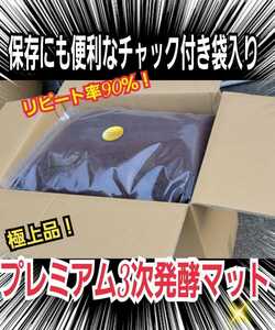 進化した！プレミアム3次発酵カブトムシマット☆特殊アミノ酸など栄養添加剤を3倍配合！トレハロース、ローヤルゼリー強化！微粒子仕上げ