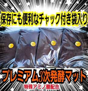 極上品！プレミアム3次発酵カブトムシマット☆特殊アミノ酸など栄養添加剤を3倍配合！トレハロース、ローヤルゼリー強化！微粒子仕上げ！