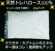 クワガタ、カブトムシのエネルギー源はコレです！トレハロース粉末１００ｇ☆マットや菌糸、ゼリーに混ぜるだけ！サイズアップ、産卵促進に_画像2