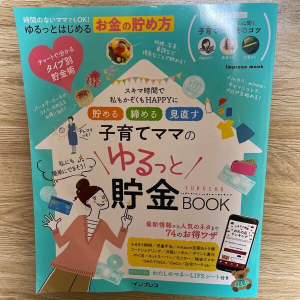 子育てママのゆるっと貯金book