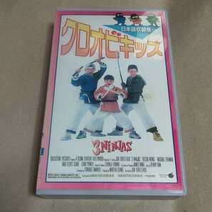 レンタル落ち【VHS】クロオビキッズ 日本語吹替版 1992年 アメリカ 3NINJAS ビクター・ウォン マイケル・トリーナー