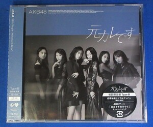 AKB48／元カレです★初回限定盤TypeB(CD＋DVD)★未開封新品★