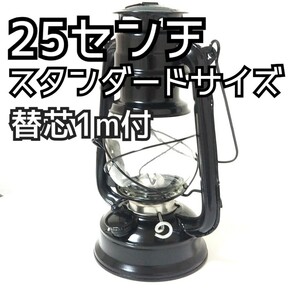 【黒】ハリケーンランタン 灯油ランタン オイルランタン ランプ