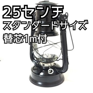 【黒】ハリケーンランタン 灯油ランタン オイルランタン ランプ