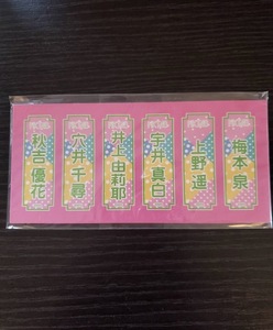 [ new goods * unused ]HKT48 thousand company . seal idol goods seal 