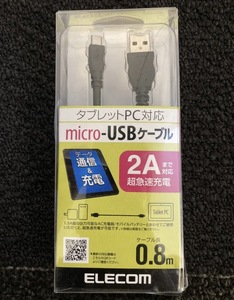 micro-USBケーブル 2Aまで対応 ケーブル長0.8m