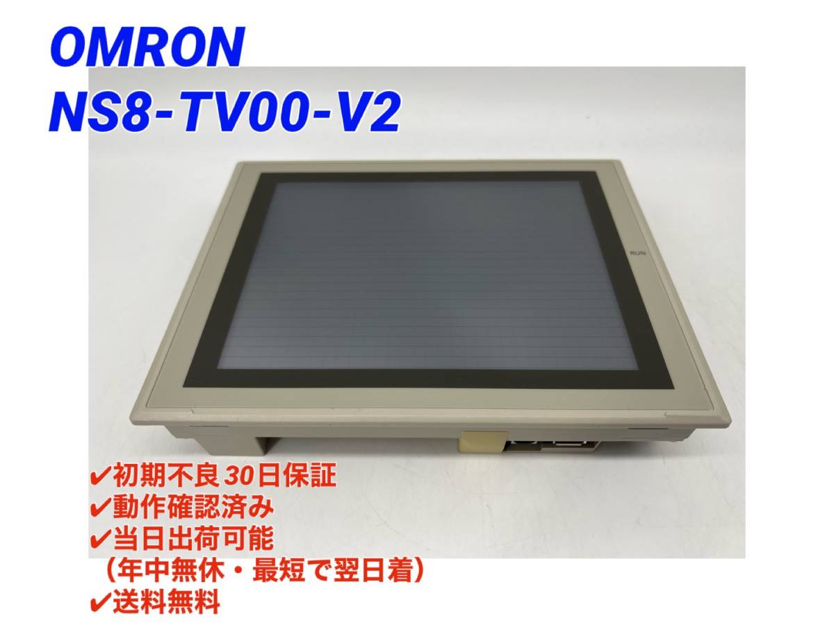 新品即決 新品 OMRON オムロン NS8-TV00-V2 タッチパネル 保証付き