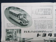 15)旧車カタログ『★トヨタニュース★NO.17』●53×38㎝/宣伝車/ダンプカー/消防車/散水車/F型エンジン/BX型シャシー/B型エンジン_画像7