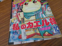 週刊少年ジャンプ 1997年10号 ろくでなしブルース最終回　遊戯王 ジョジョの奇妙な冒険 るろうに剣心　みどりのマキバオー BOY /野01_画像4