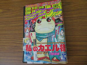 週刊少年ジャンプ 1997年10号 ろくでなしブルース最終回　遊戯王 ジョジョの奇妙な冒険 るろうに剣心　みどりのマキバオー BOY /野01