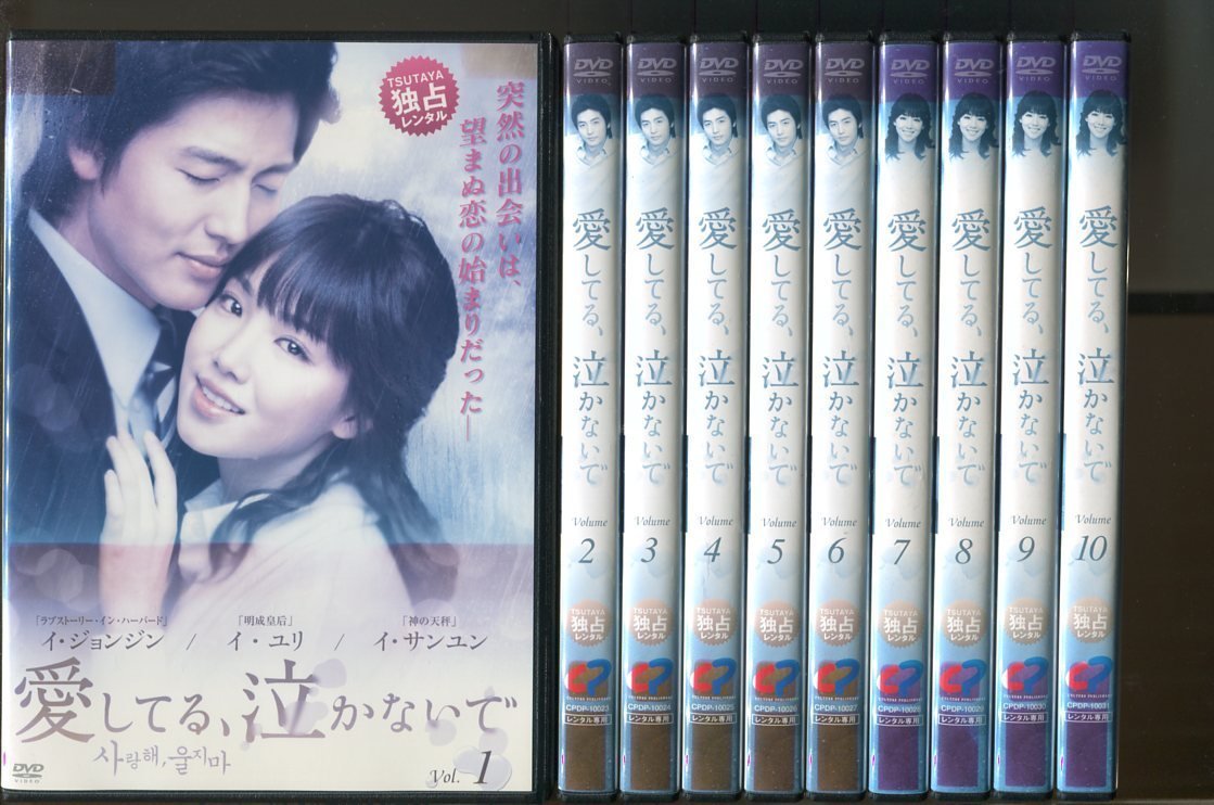 即出荷】 「愛してる、泣かないで」 セット 全33巻 DVD - 諸外国の 
