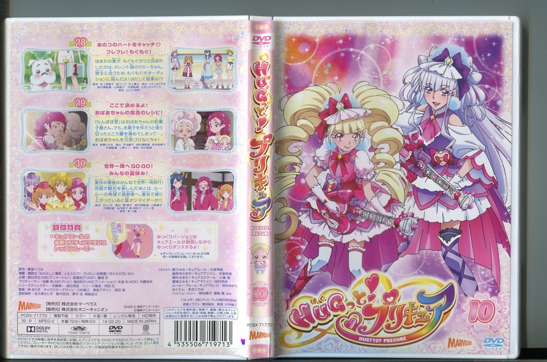 女性に人気! HUGっと! プリキュア DVD 全16巻 全巻セット アニメ