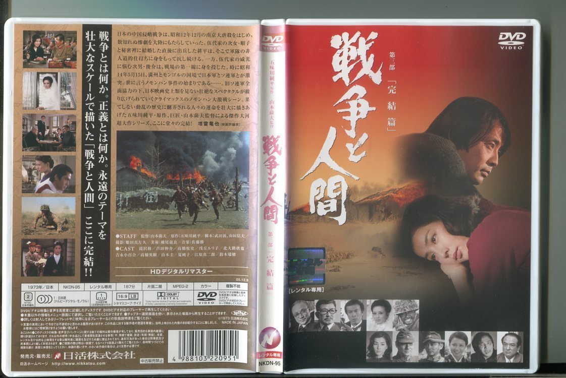 戦争と人間 DVD-BOX〈初回限定生産・4枚組〉 - beachculture.co.jp