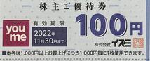 【1~9セット★送料込】イズミ株主優待券10000円分★100円券100枚★ゆめタウン・ゆめマート・ユアーズ・デイリーマート★期限2022年11月30日_画像1