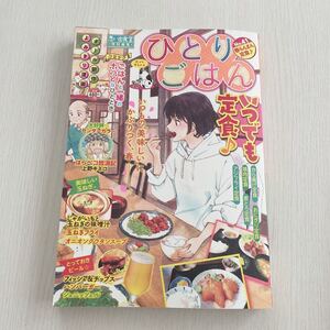 ヤフオク ひとりごはん コミック 漫画 コミック の落札相場 落札価格 ヤフオク ひとりごはん コミック 漫画 コミック の落札相場 落札価格