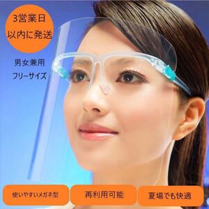 フェイスシールド メガネ型フレーム15つとシールド15枚 コロナ対策 飛沫感染予防 揚げ物の時にベスト