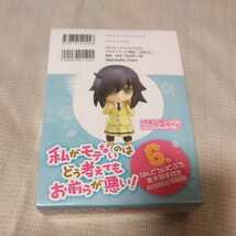 未開封　初回限定特装版 ねんどいろぷち 黒木智子付き【私がモテないのはどう考えてもお前らが悪い！6】ねんどろいど　_画像3