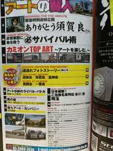 2011年 カミオン６月号 トラッカーマガジン 特集 ステッカー カミオントップアート ライバルバトル 男の城(内装) 会の紹介等 F_画像2