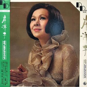 岸洋子 ダブルデラックス 帯付2LP 二枚組 見開きジャケット レコード 5点以上落札で送料無料Y