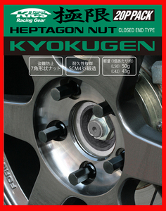 KICS 超軽量★極限 ロングナット全長50mm M12X1.25 20個入/日産 HPF3B5