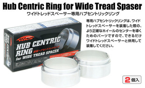 キックスワイドトレッドスペーサー専用ハブリング２０ｍｍ６０φ