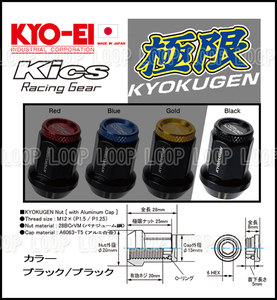 協永産業 KICS 超軽量★極限 貫通ナットアルミキャップ付き M12X1.25 16個/スバル ブラック HP36KK