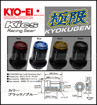 協永産業 KICS 超軽量★極限 貫通ナットアルミキャップ付き M12X1.25 16個/スバル HP36KU_画像1