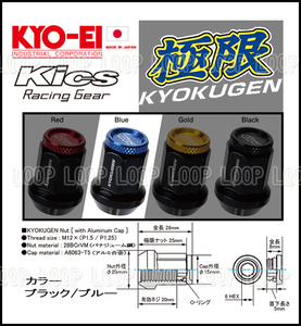 協永産業 KICS 超軽量★極限 貫通ナットアルミキャップ付き M12X1.25 16個/スバル HP36KU