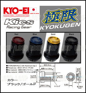 協永産業 KICS 超軽量★極限 貫通ナットアルミキャップ付き M12X1.5 16個/ホンダ ゴールド HP16KＡ