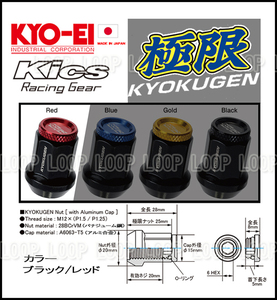 協永産業 KICS 超軽量★極限 貫通ナットアルミキャップ付き M12X1.5 20個/トヨタ レッド HP1KR