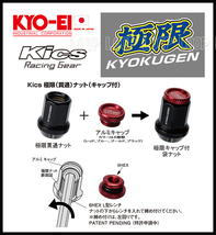 協永産業 KICS 超軽量★極限 貫通ナットアルミキャップ付き M12X1.25 20個/ニッサン ゴールド HP3KA_画像3