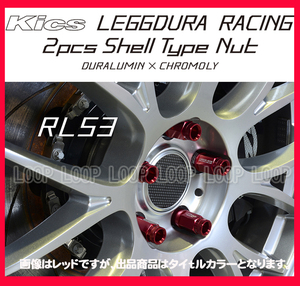 レデューラR RL2Pアルミ鍛造ロック＆ナット M12-1.25 GL 20個 RL53-13A