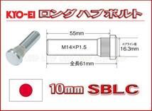 新品ＫＹＯ－ＥＩ　10mmロングハブボルト　14-1.5 SBLC トヨタ　20本セット_画像1