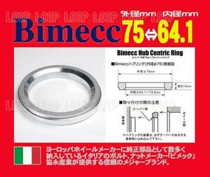 イタリー製 新品】ビメック ハブリング ２個 外径75φ内径64.1φ