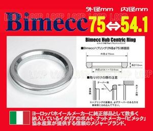 イタリー製 新品】ビメック ハブリング １個 外径75φ内径54.1φ