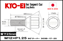 KYO-EI フィアット ラグボルト ブラック 16本セット M12-P-1.25 17HEX 全長50mm首下25mm 60° 303B-17-25_画像3