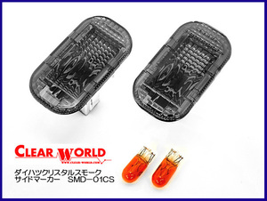  new goods clear world made Mira L710S crystal smoked side marker SMD-01CS